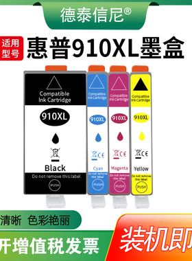 DAT适用惠普910XL墨盒HP Offocejet Pro 8020 8022 8024 8025 8028 8031 8033 8034 8035 AIO喷墨打印机墨盒