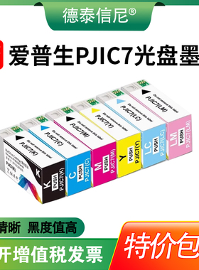 适用爱普生 PP-100N/100II/PP-50/50B PP-50II BD PP-100III光盘印刷刻录机PJIC7墨盒天地伟业墨盒Tiandy墨水