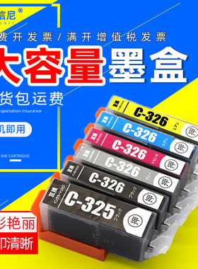 DAT适用佳能MG5230 5130 6130 8130 6230 8230 5330 IP4830 4930 MX883 IX6530喷墨打印机墨盒BCI325/6墨水盒