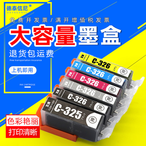 打印机墨盒BCI325/6墨水盒
