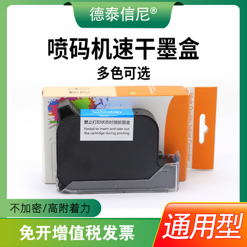 适用中敏ZM2588+高附着力手持式喷码机J2580快干墨盒速干油墨盒