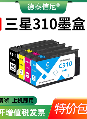 310墨盒适用三星SL-J3520W J3560FW J3525W J3570W彩色打印机墨盒 INK-K310 INK-C310 INK-M310 INK-Y310墨盒