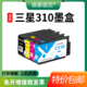 Y310墨盒 J3525W J3520W 310墨盒适用三星SL K310 J3560FW INK M310 J3570W彩色打印机墨盒 C310