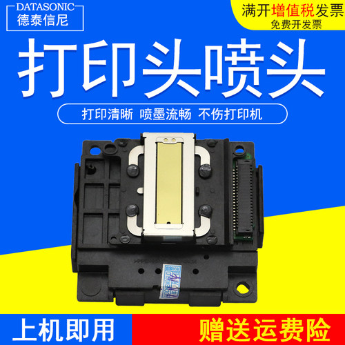 适用爱普生L4260/L4263/L4266/L4268/L4269 喷头L4150 L4158 L4168 L1259 L3259打印头L4260 L4253 L4265墨头