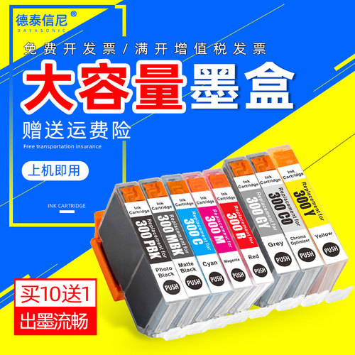 佳能PRO300墨盒颜料含芯片