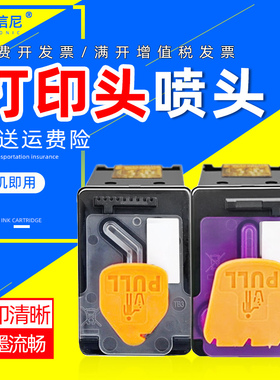 DAT适用惠普Tank678喷头675 672 728 755 670打印机墨盒打印头HP x4e75a 3YP17A打印头墨头彩色喷墨墨水喷头