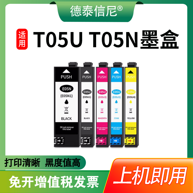 打印机墨盒T05N1T05U1WF-4838