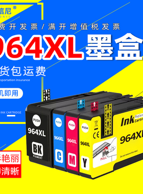 964 964XL墨盒适用惠普 Office Jet Pro 9010/2/3/4/5/6/8 9022 9023  9026 9027 9028 9020 9019 9025打印机