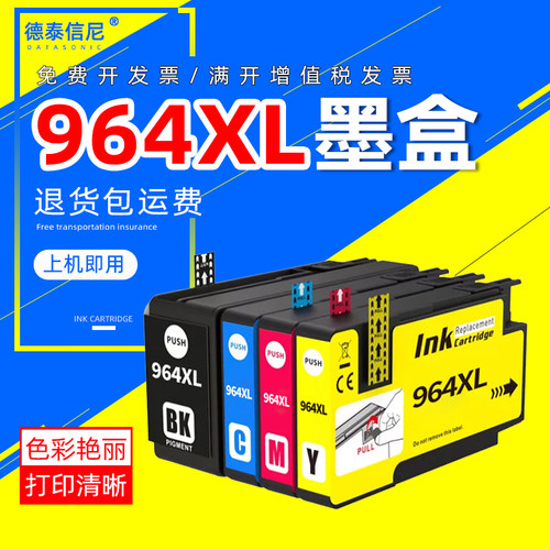 964 964XL墨盒适用惠普 Office Jet Pro 9010/2/3/4/5/6/8 9022 9023  9026 9027 9028 9020 9019 9025打印机