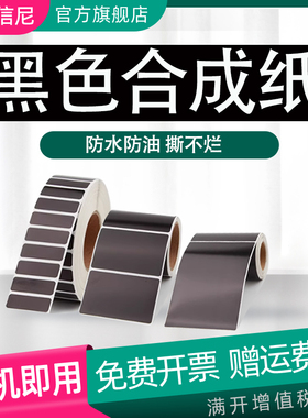 适用TSC TTP-244Pro打印机黑色标签纸 342E TE244 T-4502铜版纸条码不干胶全树脂基打印机白色碳带 标签碳带