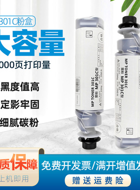 DAT适用理光 MP301C碳粉盒Ricoh MP301SP复印机墨粉盒301SPF打印机碳粉301c数码复合机粉筒硒鼓墨盒