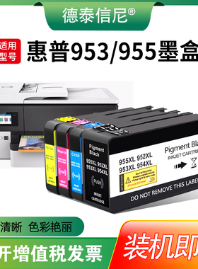 适用惠普955XL 953 954 952墨盒hp office jet 8725 8730 8740 P2724dw  7730 7740打印机墨水955XL通用墨盒