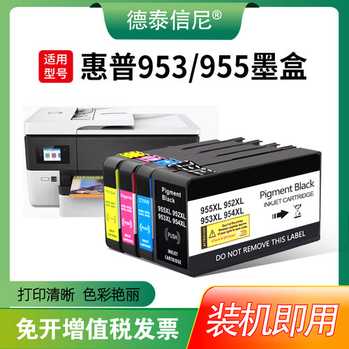 墨盒墨水7740打印机955952