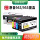 8730 953 952墨盒hp jet 8740 954 7730 P2724dw 适用惠普955XL office 8725 7740打印机墨水955XL通用墨盒