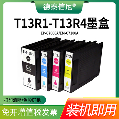 T13RT13R1墨盒，6714维护箱