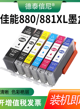 DAT适用佳能PGI880 CLI881墨盒TS9580 TS9180 8180 TS6180 TR8580 TS708 TS8280 TS8380彩色喷墨打印机油墨盒