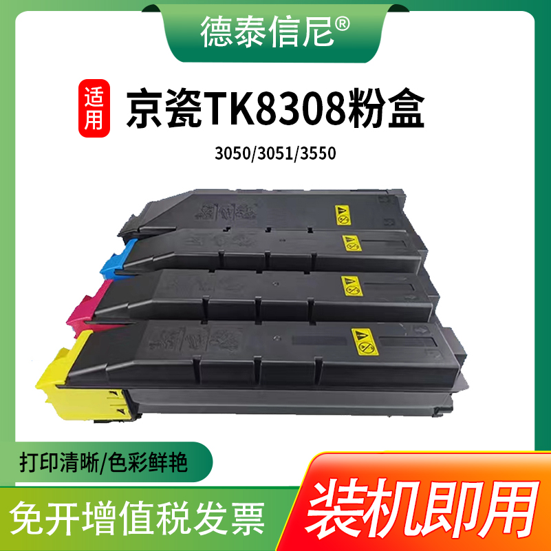 TK8308粉盒3551ci打印机