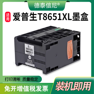 M5690DWF墨水盒WF DAT适用爱普生T8651XL墨盒颜料墨水WF M5190DW打印机墨盒 M5191 M5193墨盒WF M5693