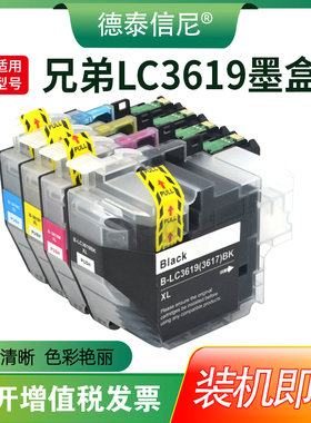 德泰信尼适用兄弟LC3619XL LC3617墨盒Brother MFC-J2330DW MFC-J2730DW  J3530DW J3930DW墨盒 打印机墨盒