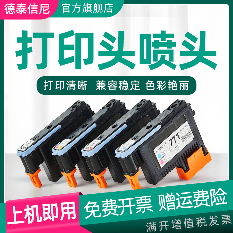 德泰信尼彩色绘图仪喷墨打印头