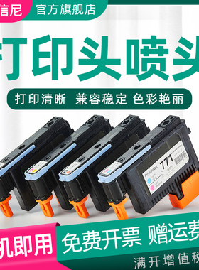 DAT适用惠普771打印头Z6200 Z6600 Z6800 Z6810彩色绘图仪喷墨打印喷头CE017A CE018A CE019A CE020A打印墨头