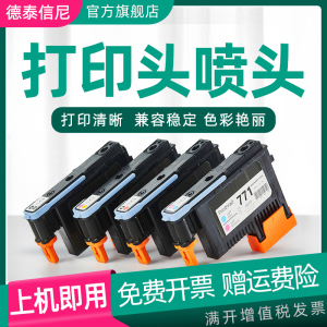 DAT适用惠普771打印头Z6200 Z6600 Z6800 Z6810彩色绘图仪喷墨打印喷头CE017A CE018A CE019A CE020A打印墨头