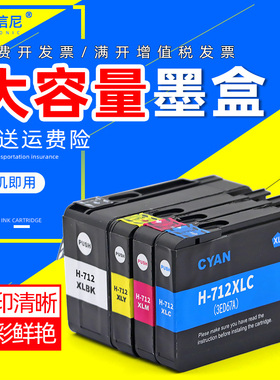 DAT适用HP惠普712B黑色彩色墨盒Studio T230 T250 T650 T210 T630打印机 3ED29A 大幅面绘图仪712墨水盒四色