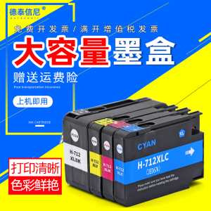DAT适用HP惠普712B黑色彩色墨盒Studio T230 T250 T650 T210 T630打印机 3ED29A 大幅面绘图仪712墨水盒四色