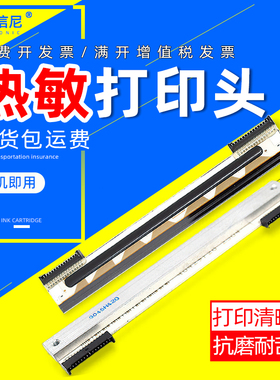 DAT适用斑马GK888TT CN888N TLP2844 2844Z条码打印机热敏头zebra GK888T/D/CN热敏标签打印头