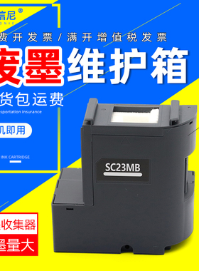 DAT适用爱普生SC-F170 F100 F130 F160 F150 F15HH5打印机维护箱废墨仓EPSON SC23MB 保养墨盒S2101 收集器