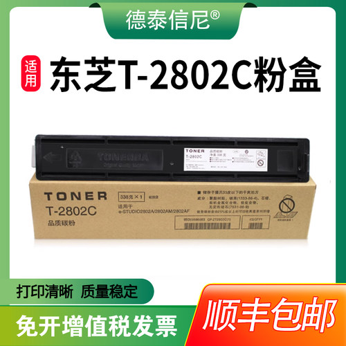 DAT适用东芝2802粉盒2802AM