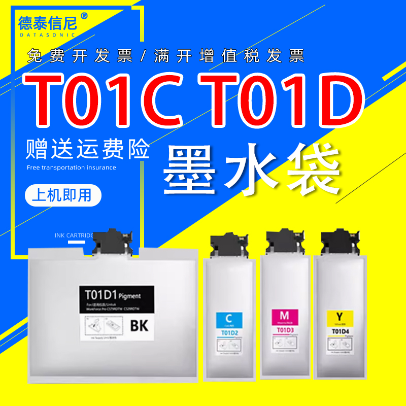 WF-C579RDTWT01C1T01D1墨水盒