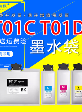 适用爱普生Workforce WF-C579Ra WF-C579RDTW打印机墨盒T01C1 墨水袋WF-C529R WF-C529RDTW油墨袋T01D1墨水盒