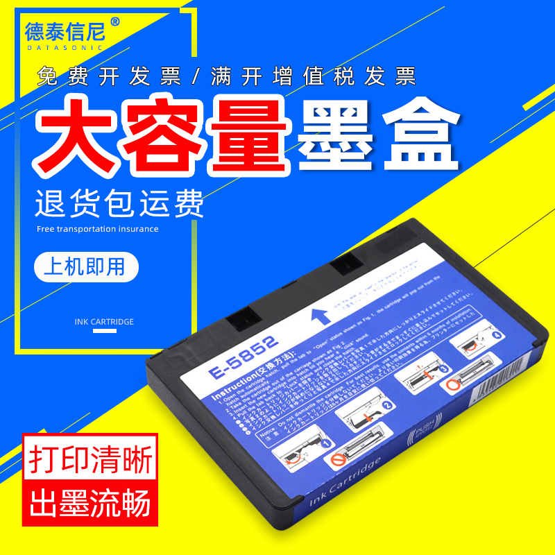 德泰信尼油墨水盒T5852