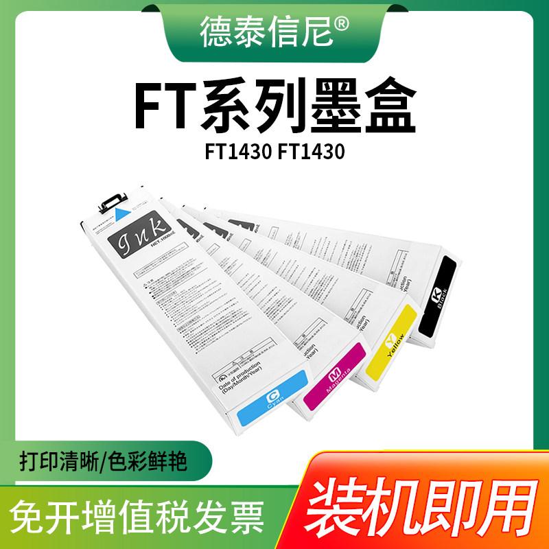 FT系列墨盒FT5230打印机