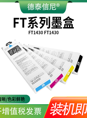 适用理想FT系列墨盒 4代闪彩印王Riso Comcolor FT1430 FT1430 FT2430 FT5430 FT5230打印机颜料墨盒 墨袋