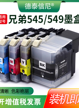 DAT适用兄弟Brother  DCP-J100 J105 MFC-J200彩色喷墨打印机油墨盒LC545XL-C/M/Y彩色LC549XLBK 黑色墨水盒