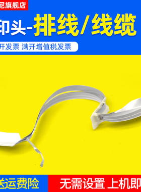 DAT适用爱普生T50 T60 R280 P50 R330 R290打印头缆线L800 L801 L805 L850打印机喷头排线 数据线 缆线