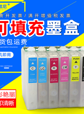 DAT适用爱普生T0791-6彩色墨盒1400 1500W P50 1430 PX650 660 660+ 700W 710W 720WD喷墨打印机空填充墨盒