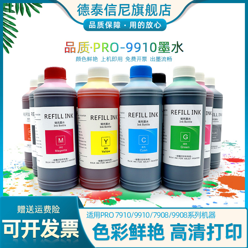 爱普生大容量流畅性彩色填充墨水