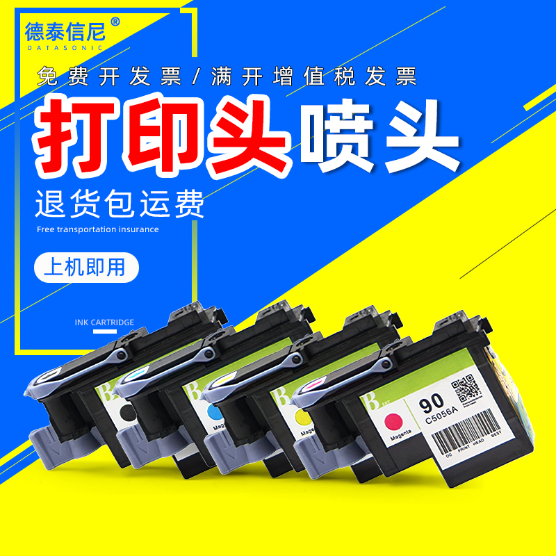 德泰信尼打印头喷头90