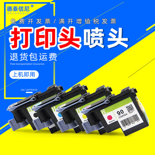 德泰信尼打印头喷头90