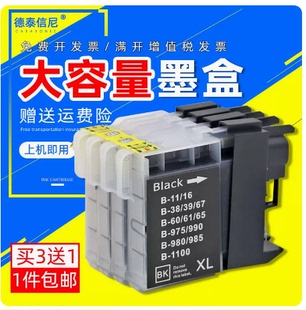 LC1100墨水盒 LC990 MFC 395CN 5490CN DAT适用兄弟Brother LC980 彩色喷墨打印机油墨盒LC975 6490CW LC985