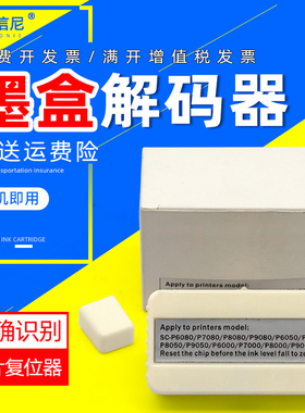 DAT适用爱普生SC-P6080芯片P7080/P8080/P9080/P6050/P7050/P8050/P9050/P6000/P7000/P8000/P9000墨盒解码器