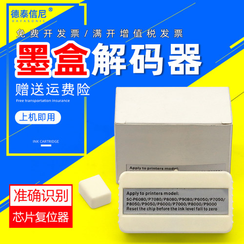 DAT适用爱普生P6080解码器