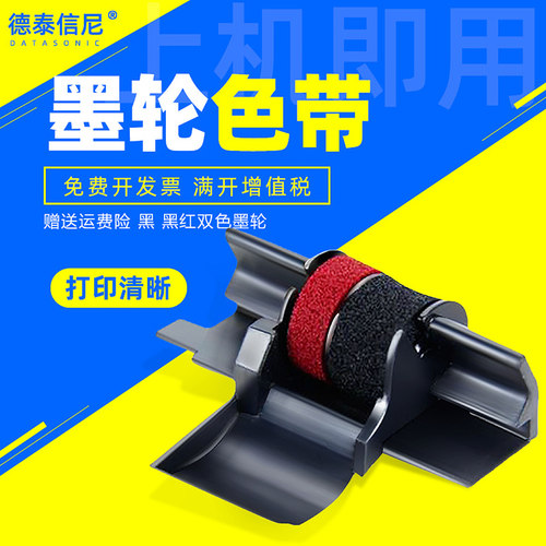 FR-2650IR40T黑红双色带