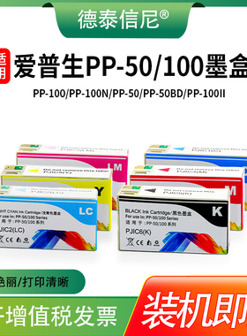 适用爱普生PP-100墨盒PP-100N PP-50II PP-50BD APS-100II TC-P805B光盘刻录打印机PJIC1 2 3 4 5 6 墨水盒