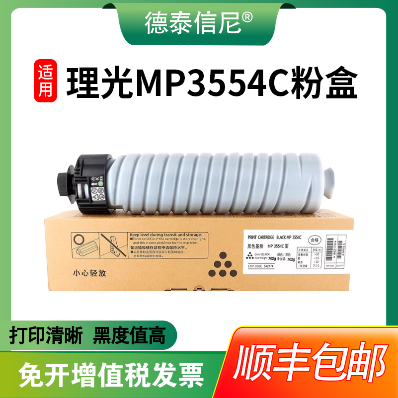 复印机MP3554MP2555SP粉盒