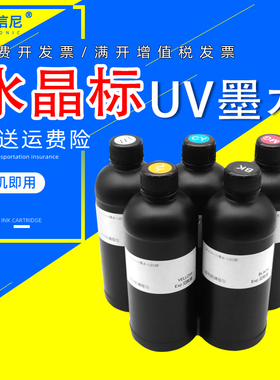 DAT适用水晶标UV墨水金属标uv打印机爱普生i1600 5代7代 XP600 TX800 4720 001 i3200  烫金膜金属亚克力油墨