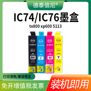 ICBK76 IC76 S5040 M740F M741F S740 M5040F M5041F IC74 适用爱普生Epson M5080F打印机墨盒ICBK74